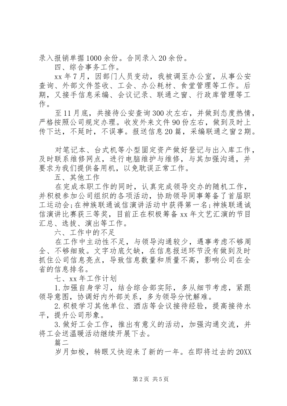 2024年公司接待秘书的工作总结范文_第2页