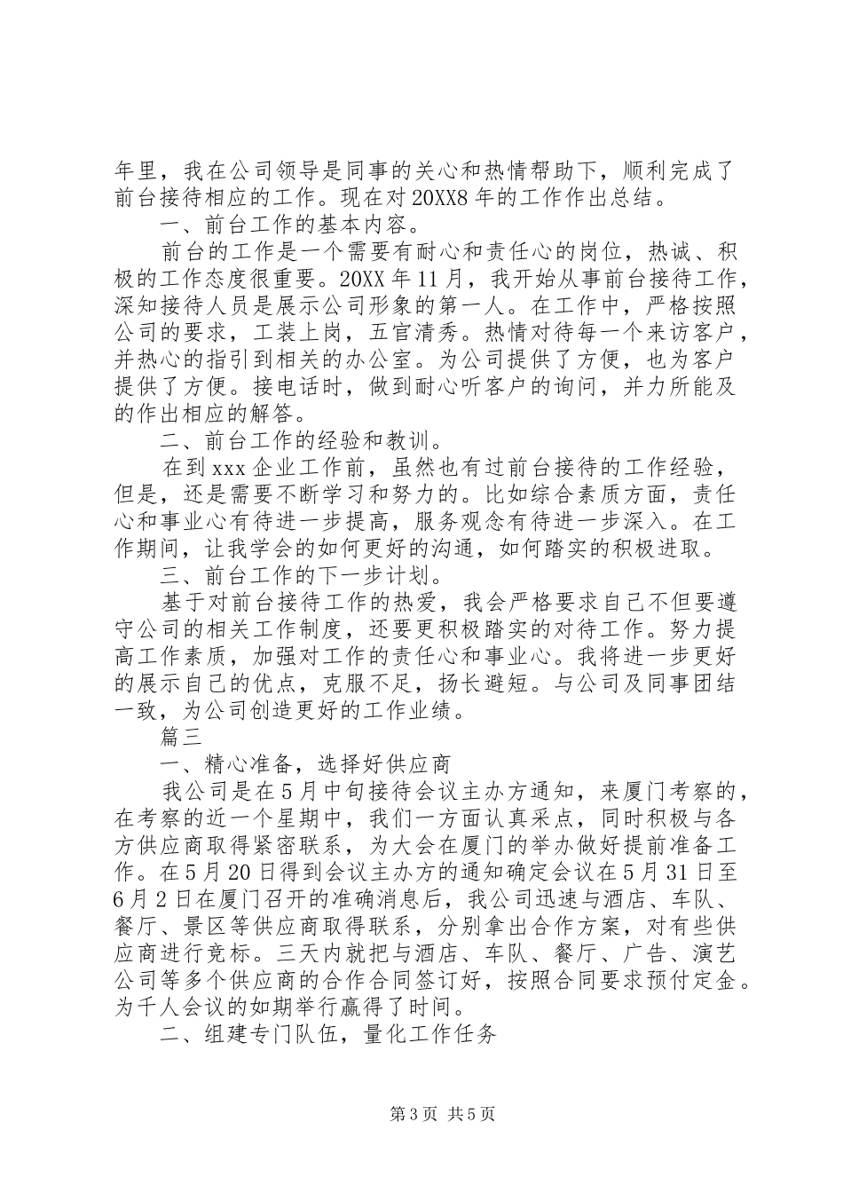 2024年公司接待秘书的工作总结范文_第3页