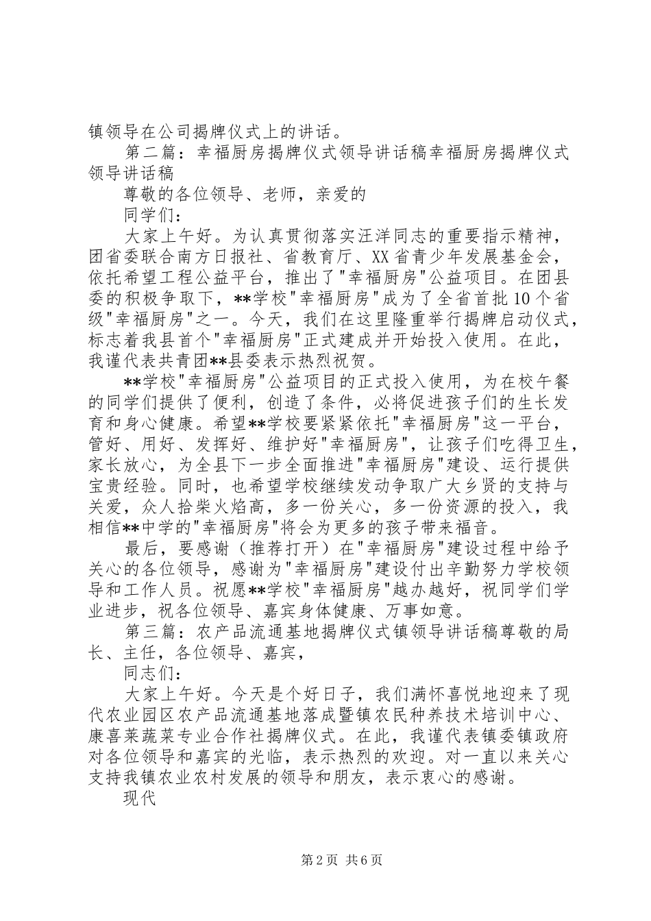 2024年公司揭牌领导致辞稿_第2页