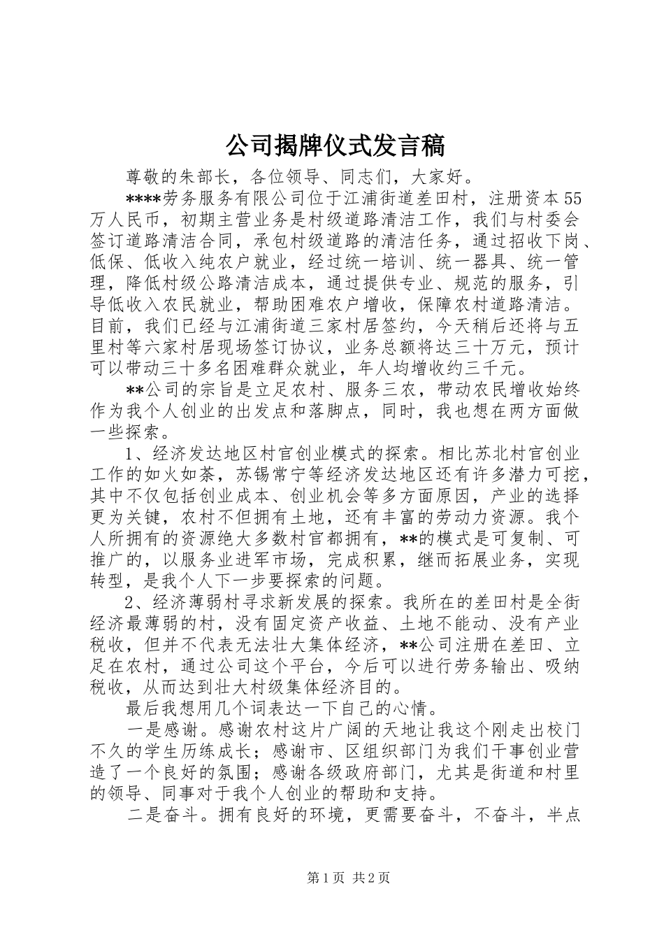 2024年公司揭牌仪式发言稿_第1页