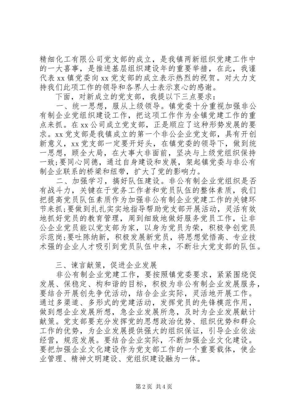 2024年公司揭牌仪式上的领导的致辞_第2页