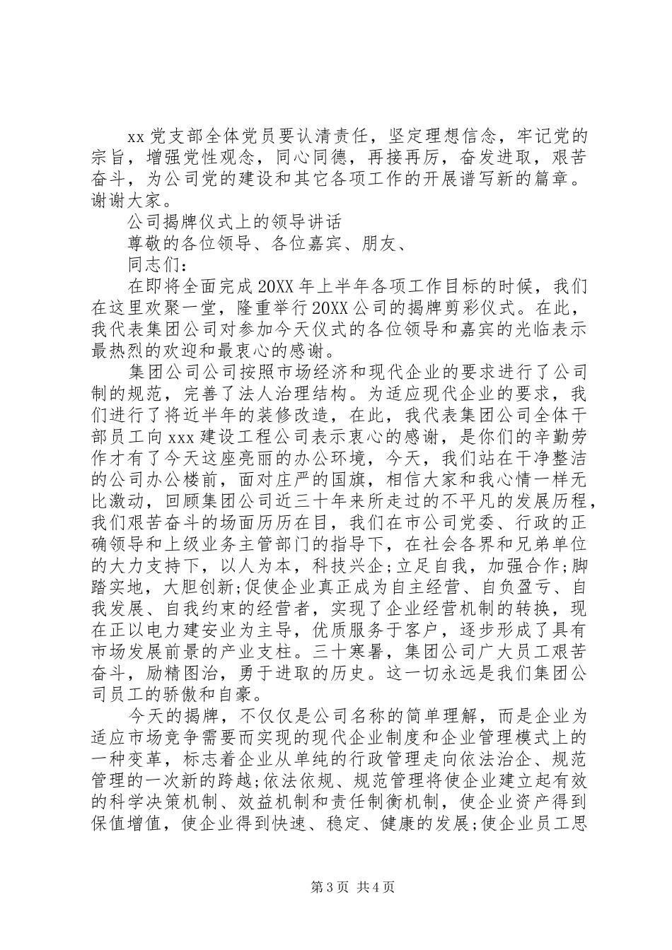 2024年公司揭牌仪式上的领导的致辞_第3页