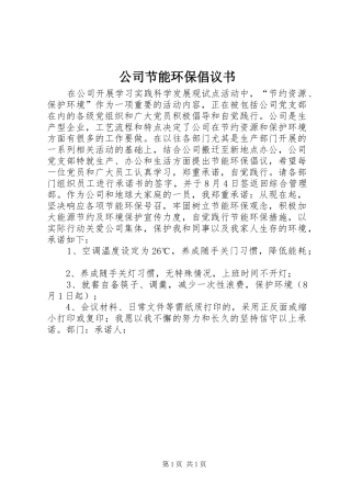 2024年公司节能环保倡议书