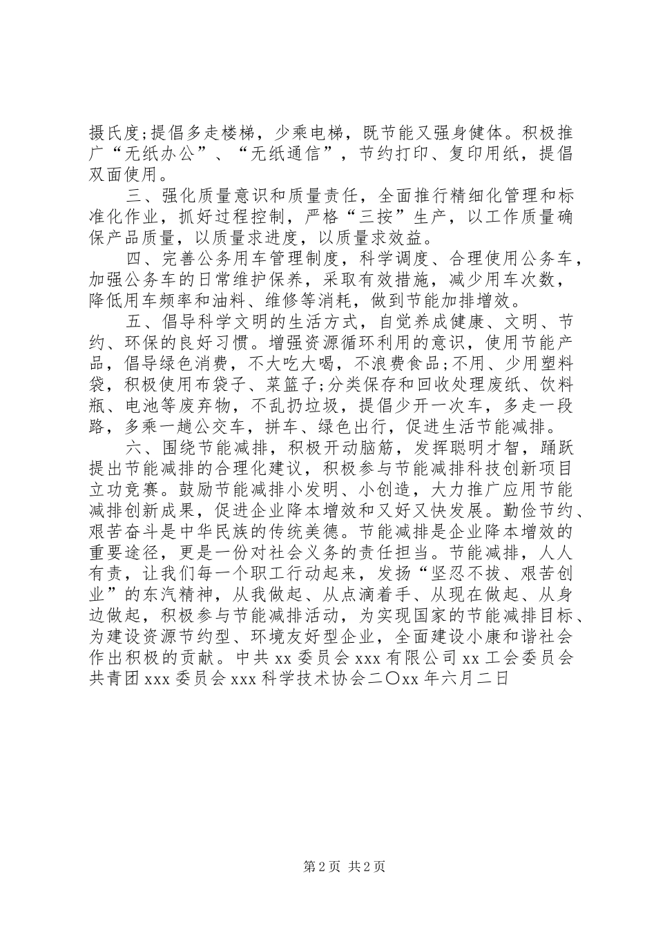 2024年公司节能减排倡议书模板_第2页