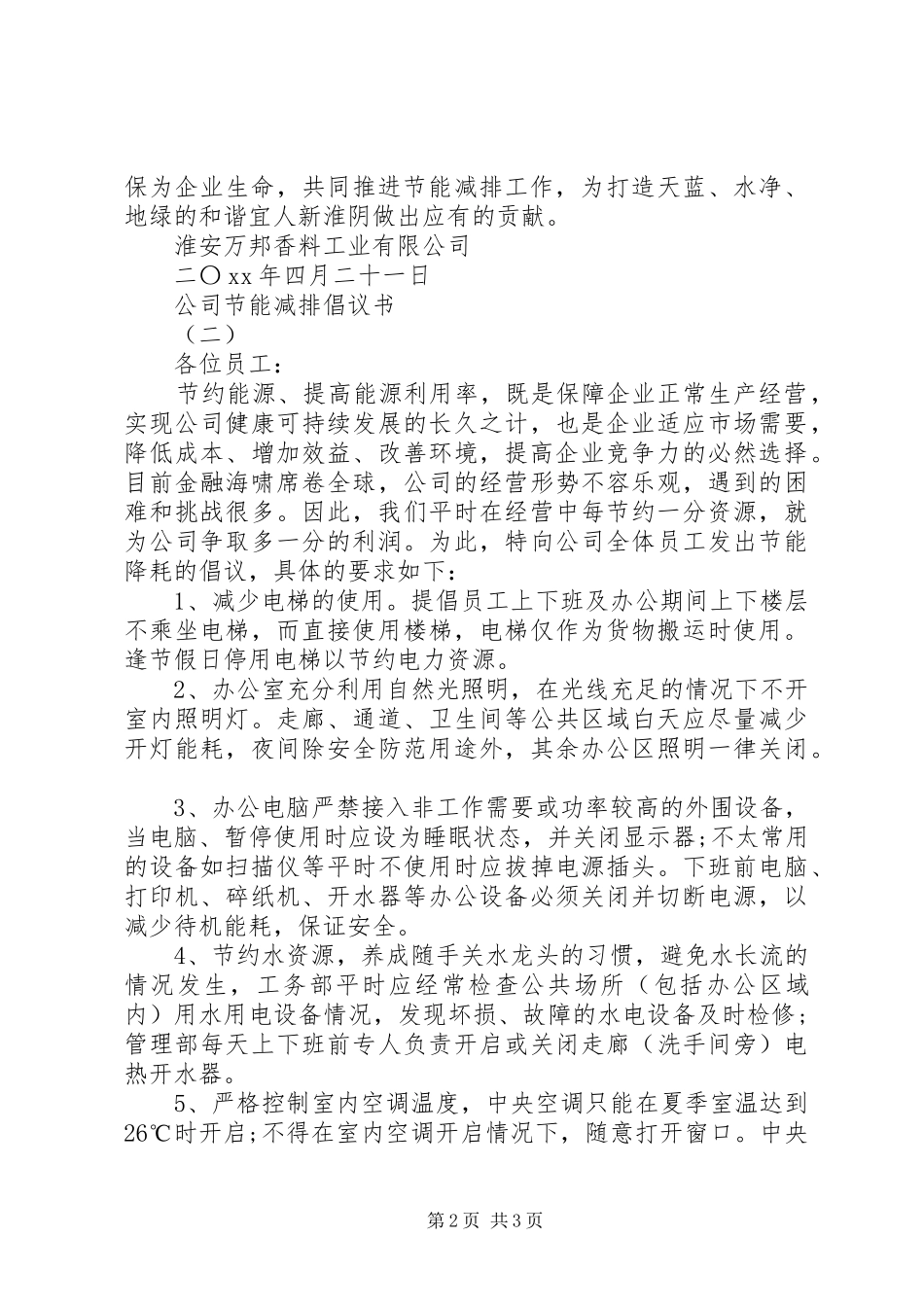 2024年公司节能减排倡议书篇_第2页