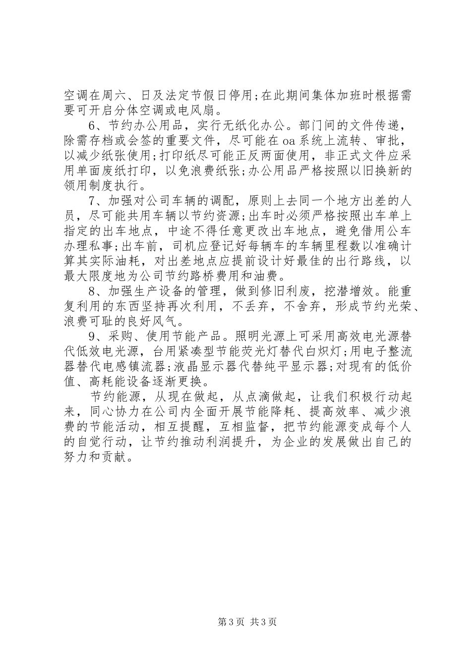 2024年公司节能减排倡议书篇_第3页