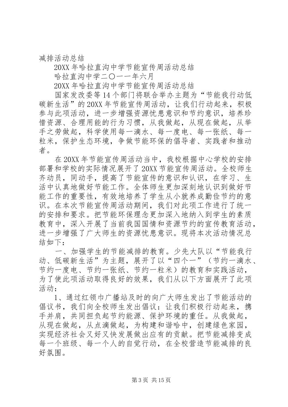 2024年公司节能减排工作总结_第3页