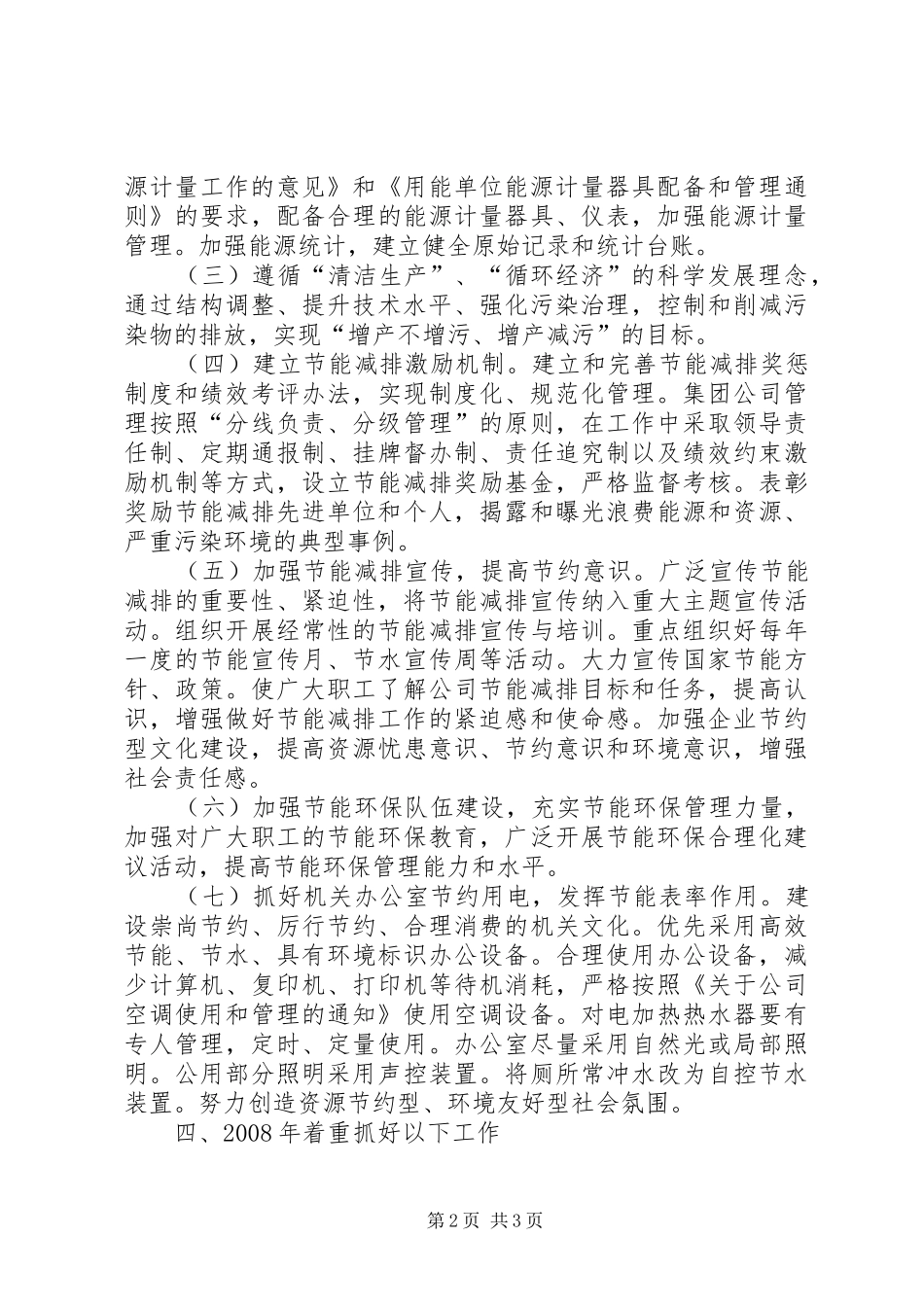2024年公司节能减排实施方案_第2页