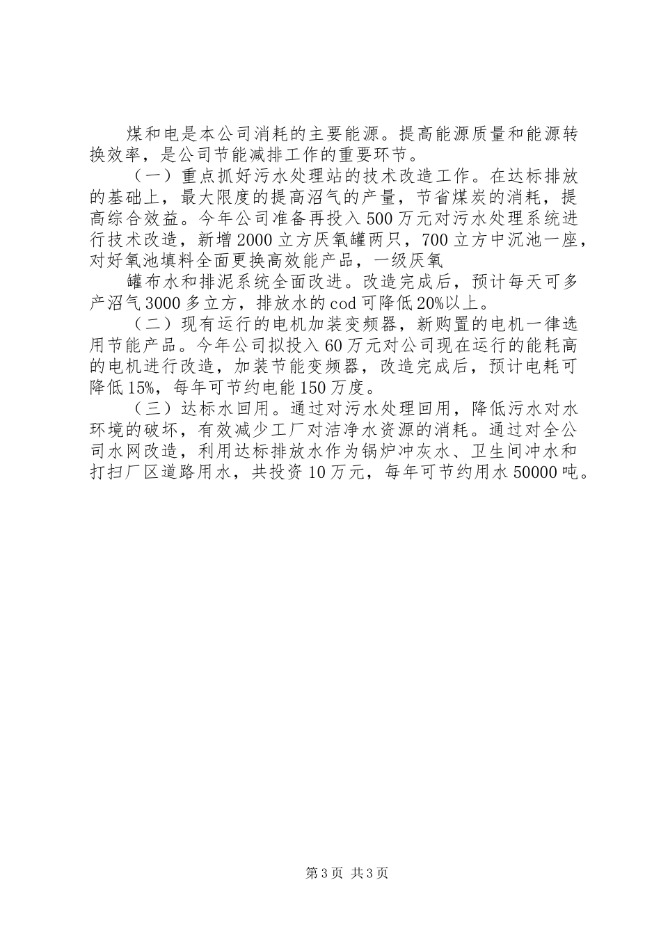2024年公司节能减排实施方案_第3页