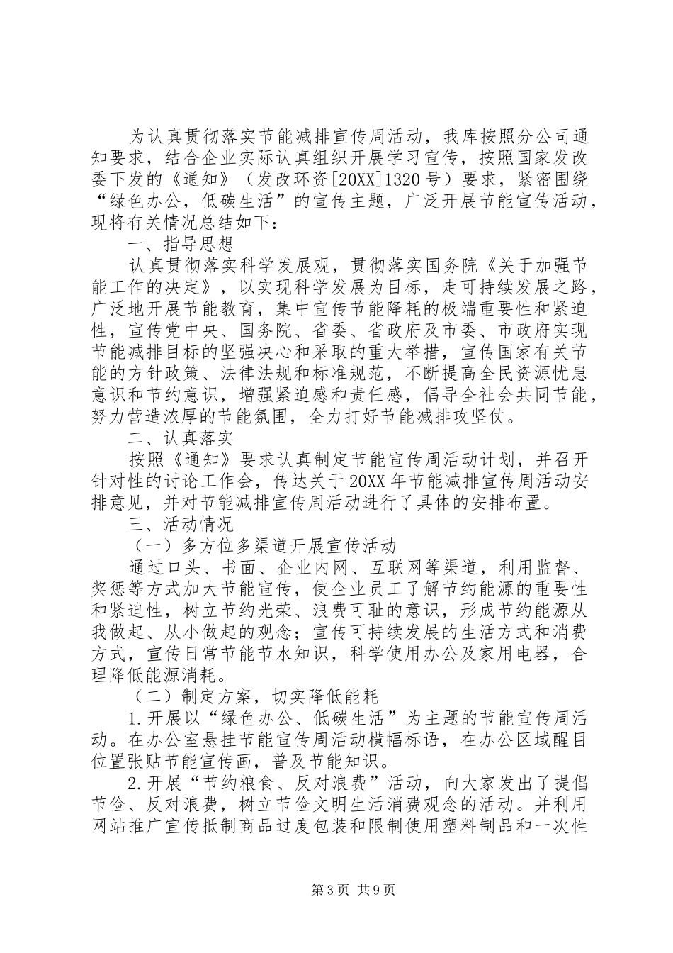 2024年公司节能减排宣传周活动总结_第3页