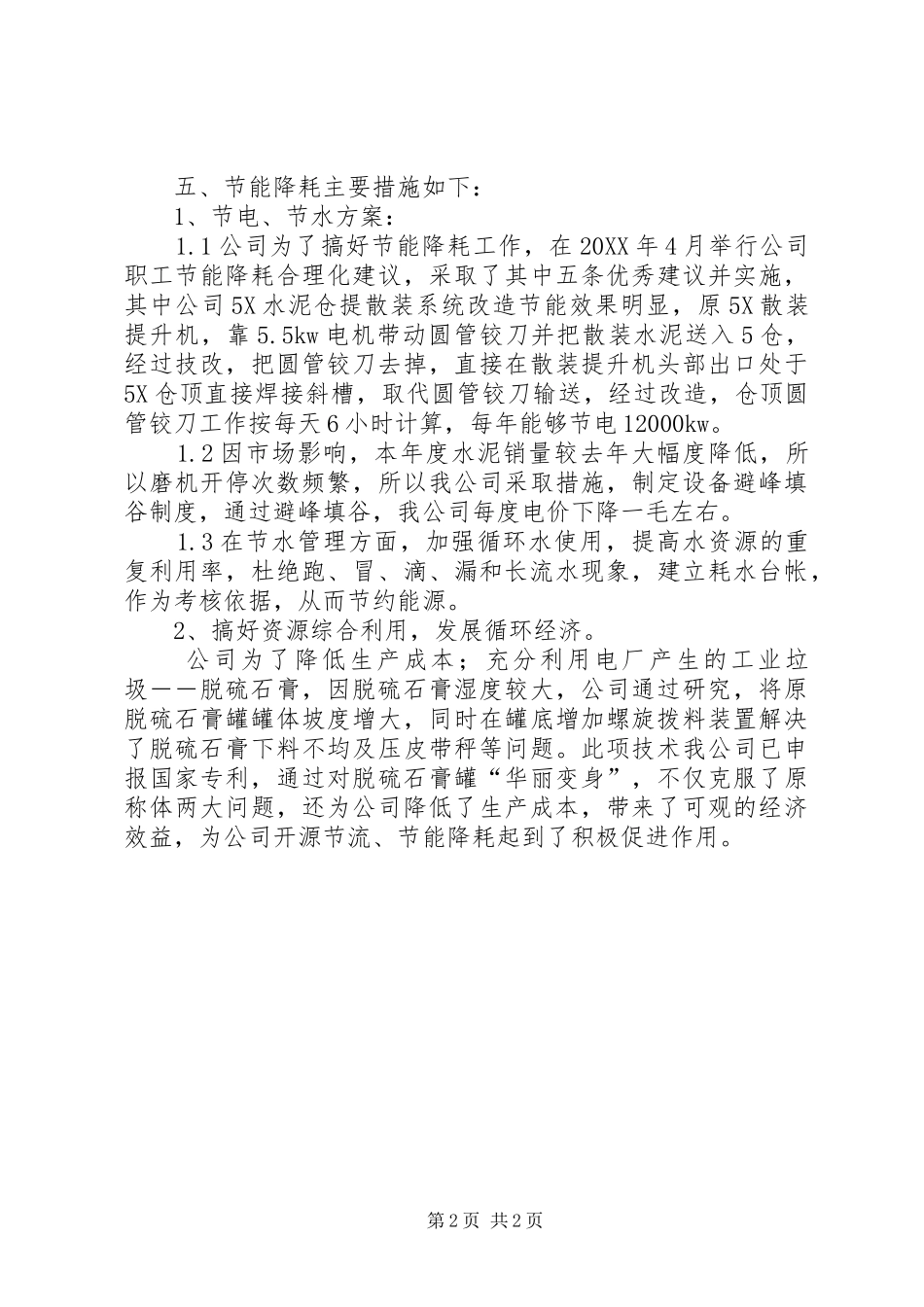 2024年公司节能降耗达标工作总结_第2页