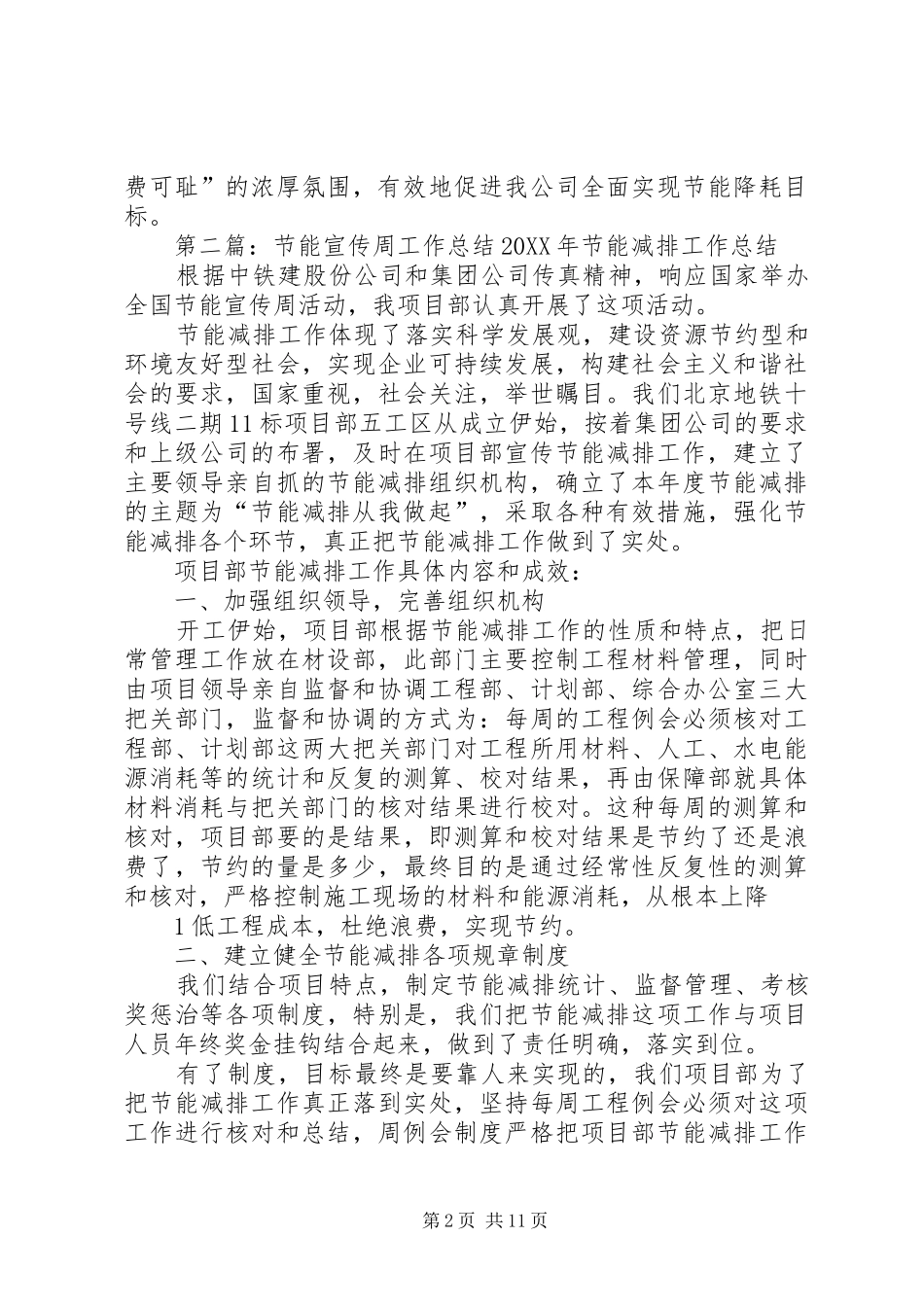 2024年公司节能宣传周工作总结_第2页