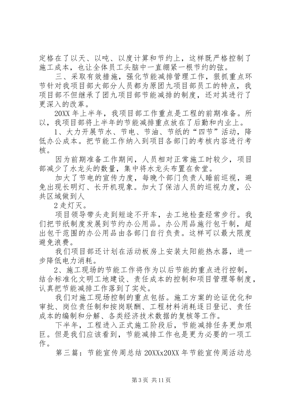 2024年公司节能宣传周工作总结_第3页