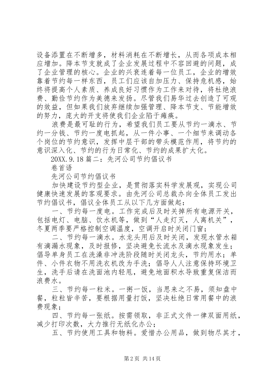 2024年公司节约倡议书_第2页