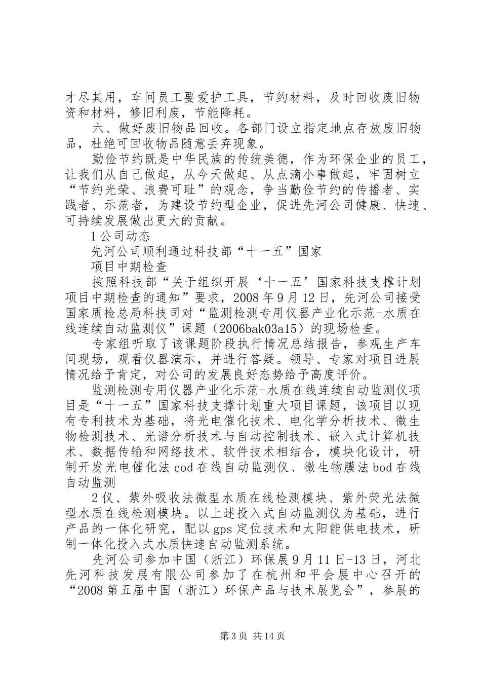 2024年公司节约倡议书_第3页