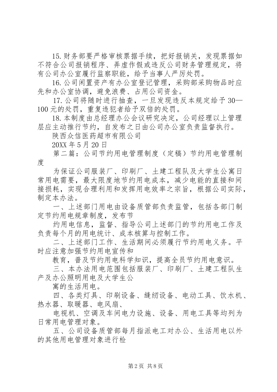 2024年公司节约管理制度_第2页