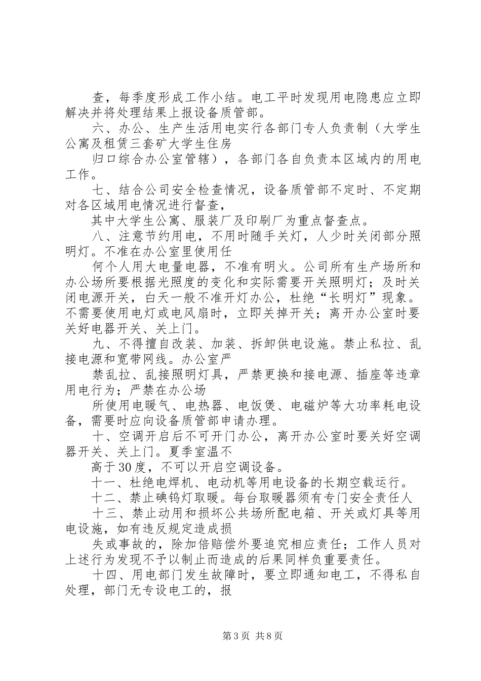 2024年公司节约管理制度_第3页