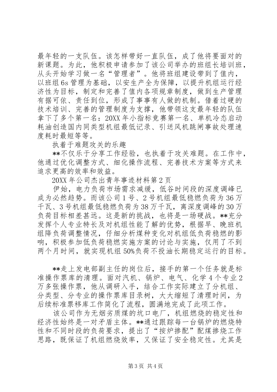 2024年公司杰出青年事迹材料_第3页