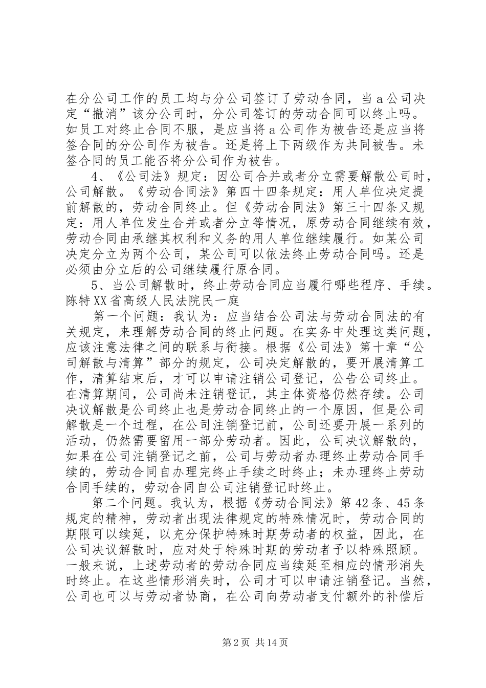 2024年公司解散申请书_第2页