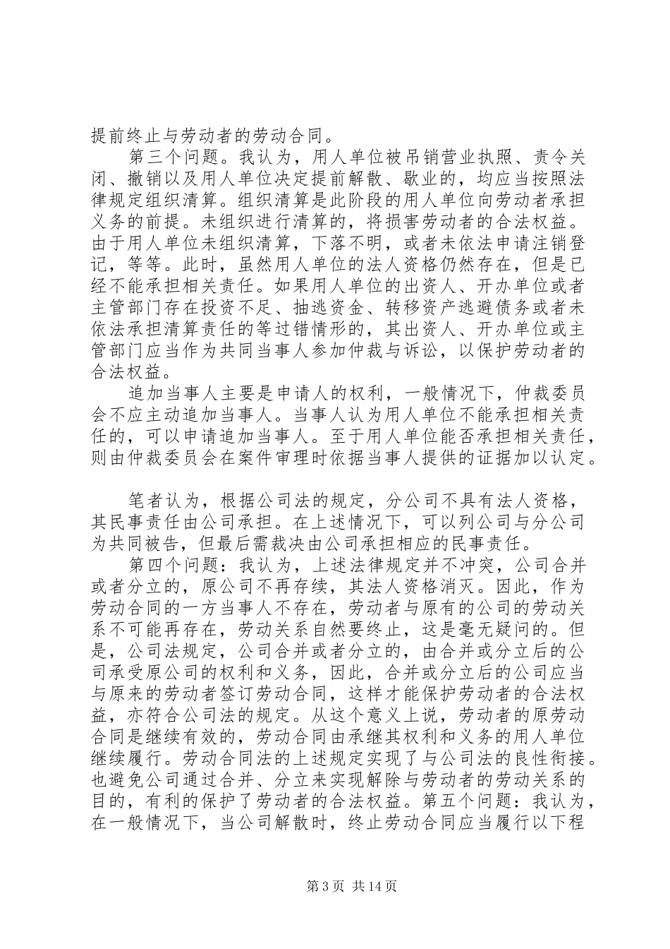 2024年公司解散申请书_第3页