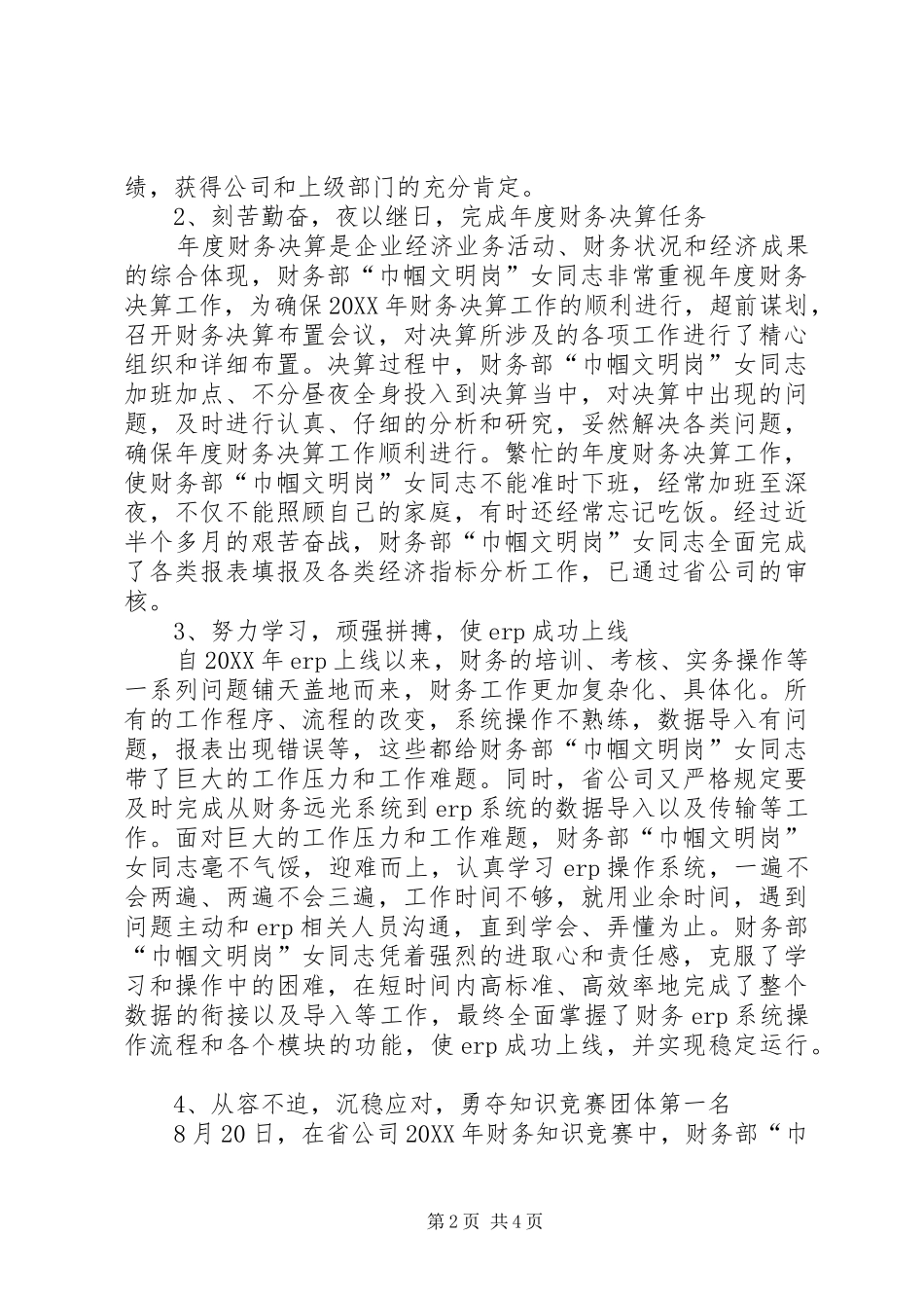 2024年公司巾帼文明岗先进事迹材料_第2页