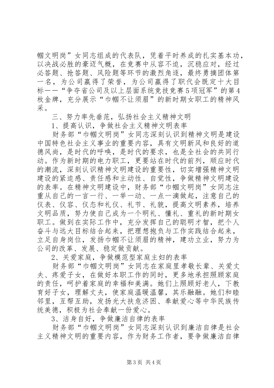 2024年公司巾帼文明岗先进事迹材料_第3页