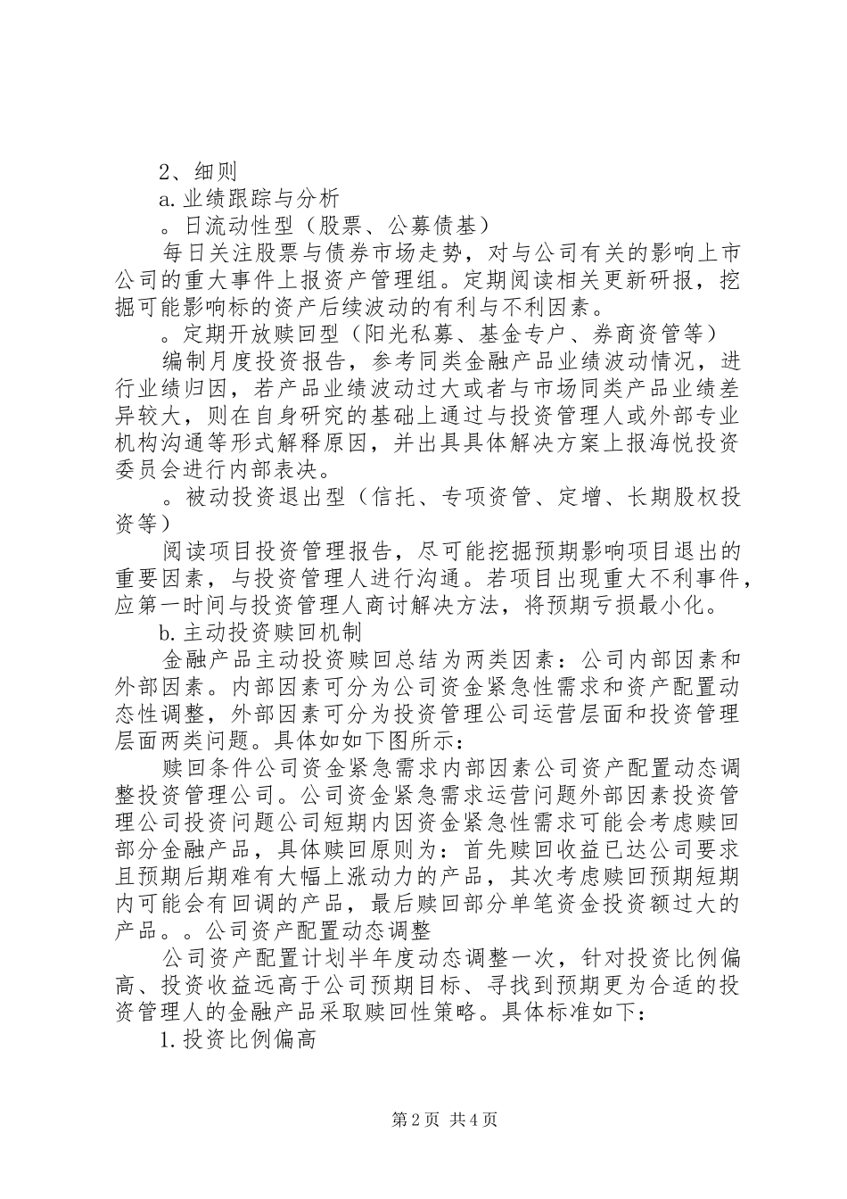 2024年公司金融产品投后管理办法_第2页