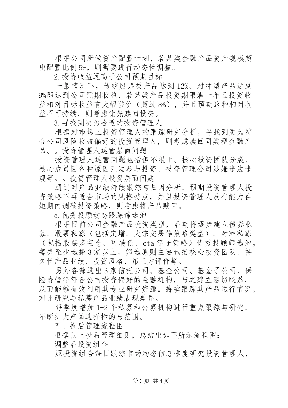 2024年公司金融产品投后管理办法_第3页