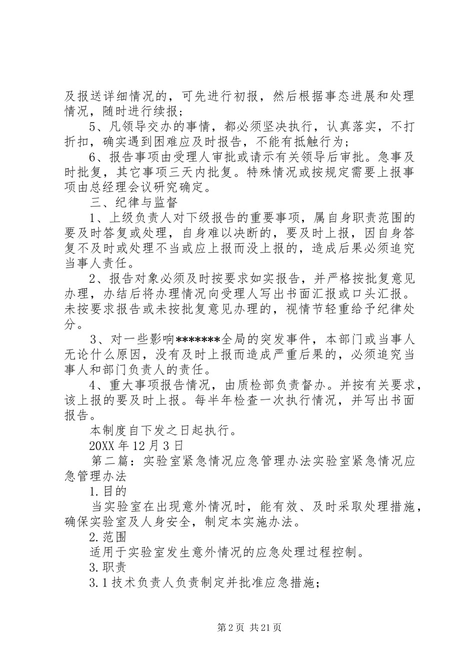 2024年公司紧急情况应急管理规章制度_第2页