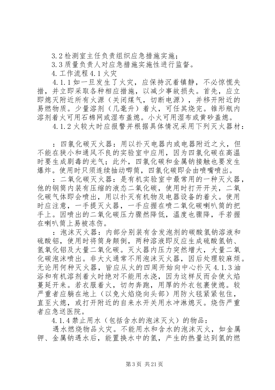 2024年公司紧急情况应急管理规章制度_第3页