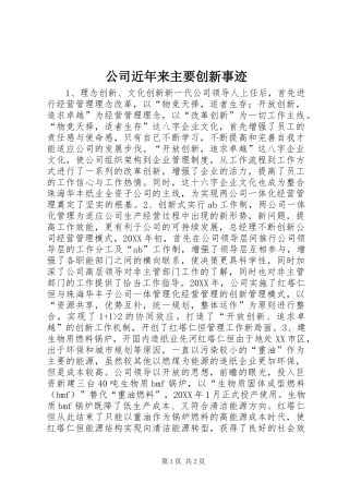 2024年公司近年来主要创新事迹