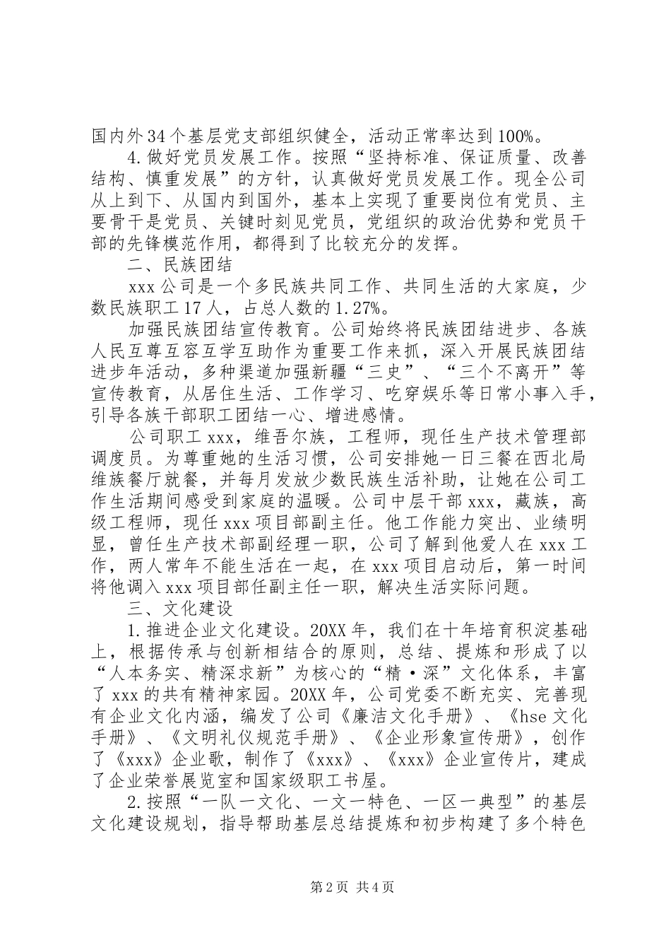 2024年公司近三年精神文明建设工作总结_第2页