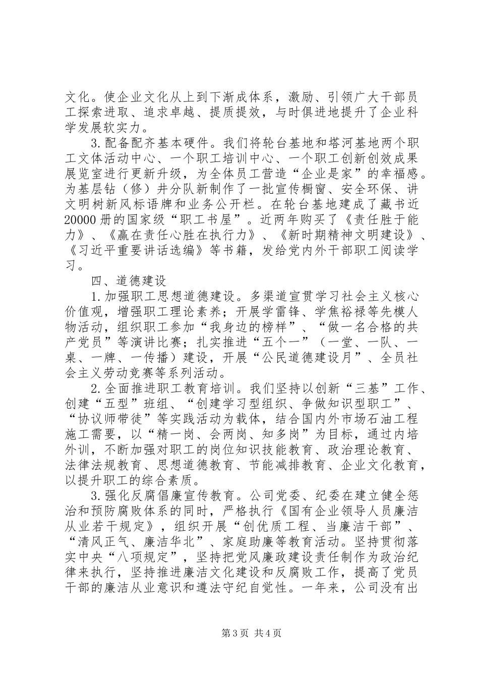 2024年公司近三年精神文明建设工作总结_第3页