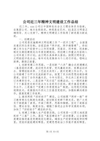 2024年公司近三年精神文明建设工作总结