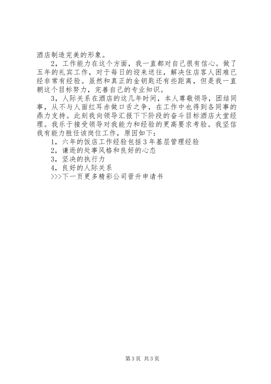 2024年公司晋升自我评价和申请理由_第3页