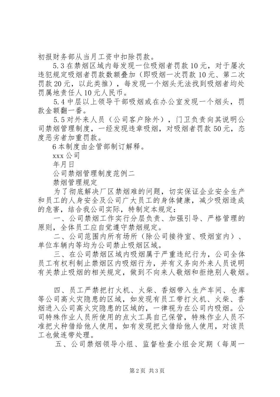 2024年公司禁烟管理制度_第2页