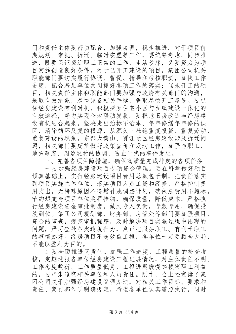 2024年公司经济适用房建设推进会致辞_第3页