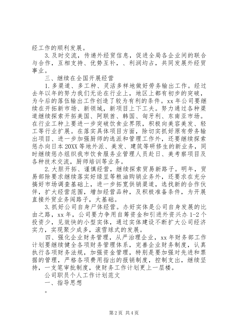 2024年公司经贸个人工作计划范文_第2页