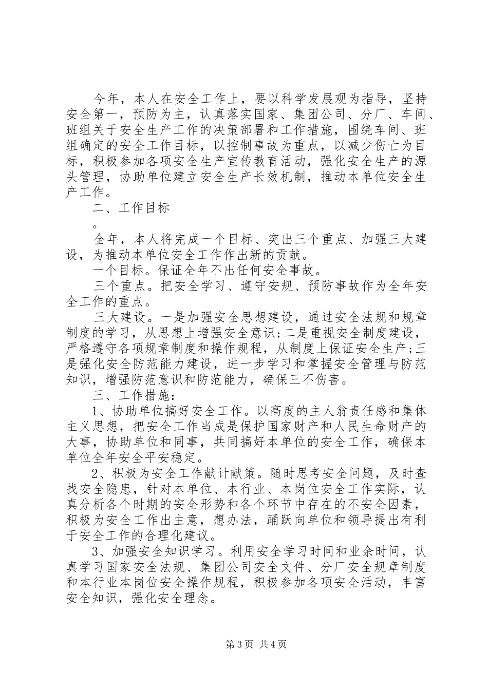 2024年公司经贸个人工作计划范文_第3页