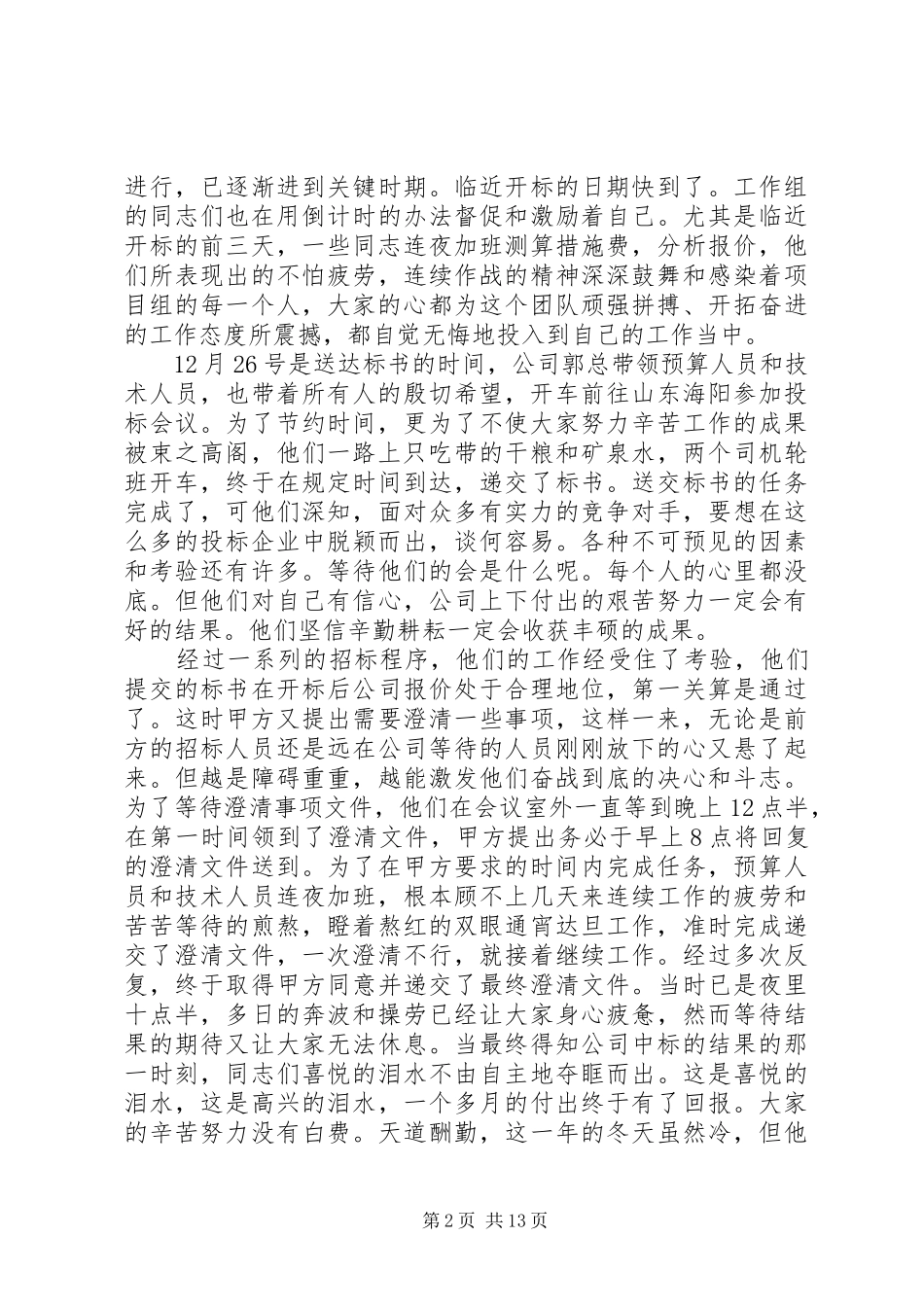 2024年公司经营处先进事迹材料_第2页