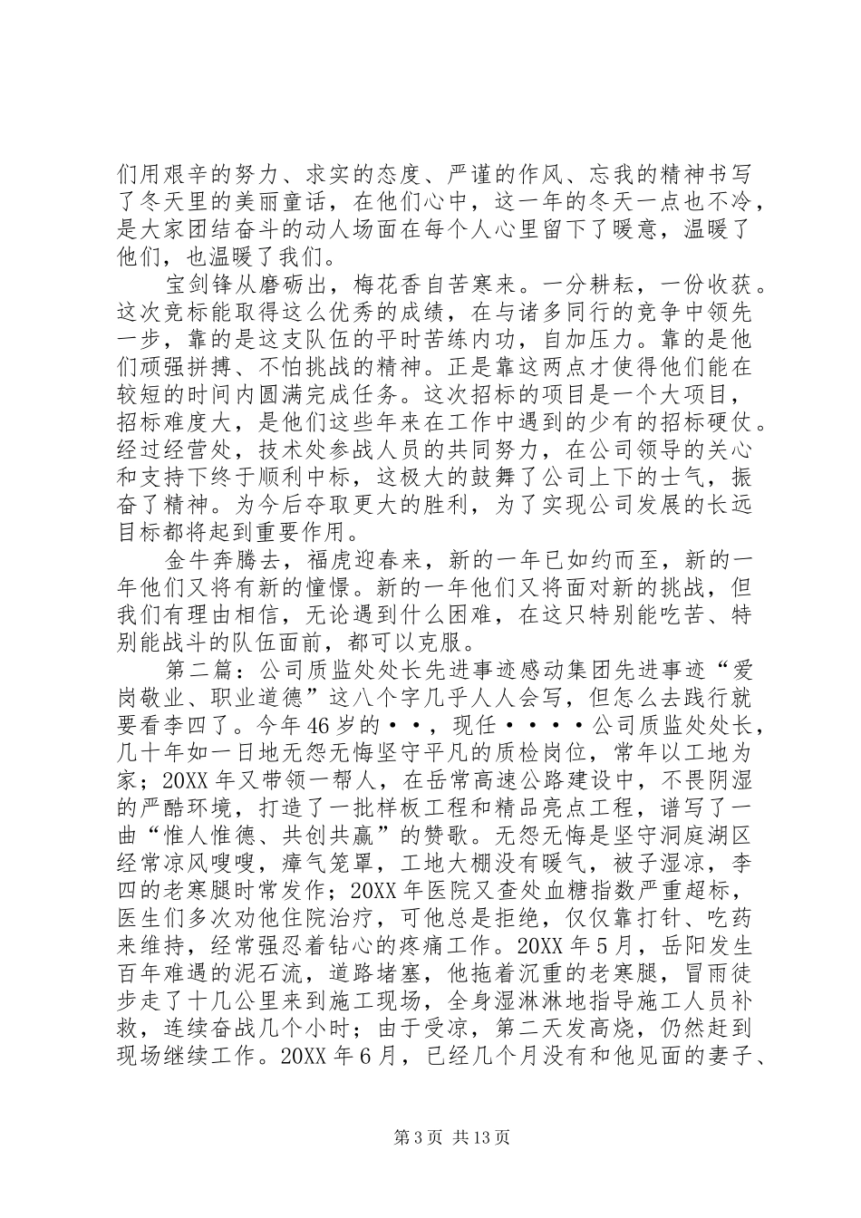 2024年公司经营处先进事迹材料_第3页