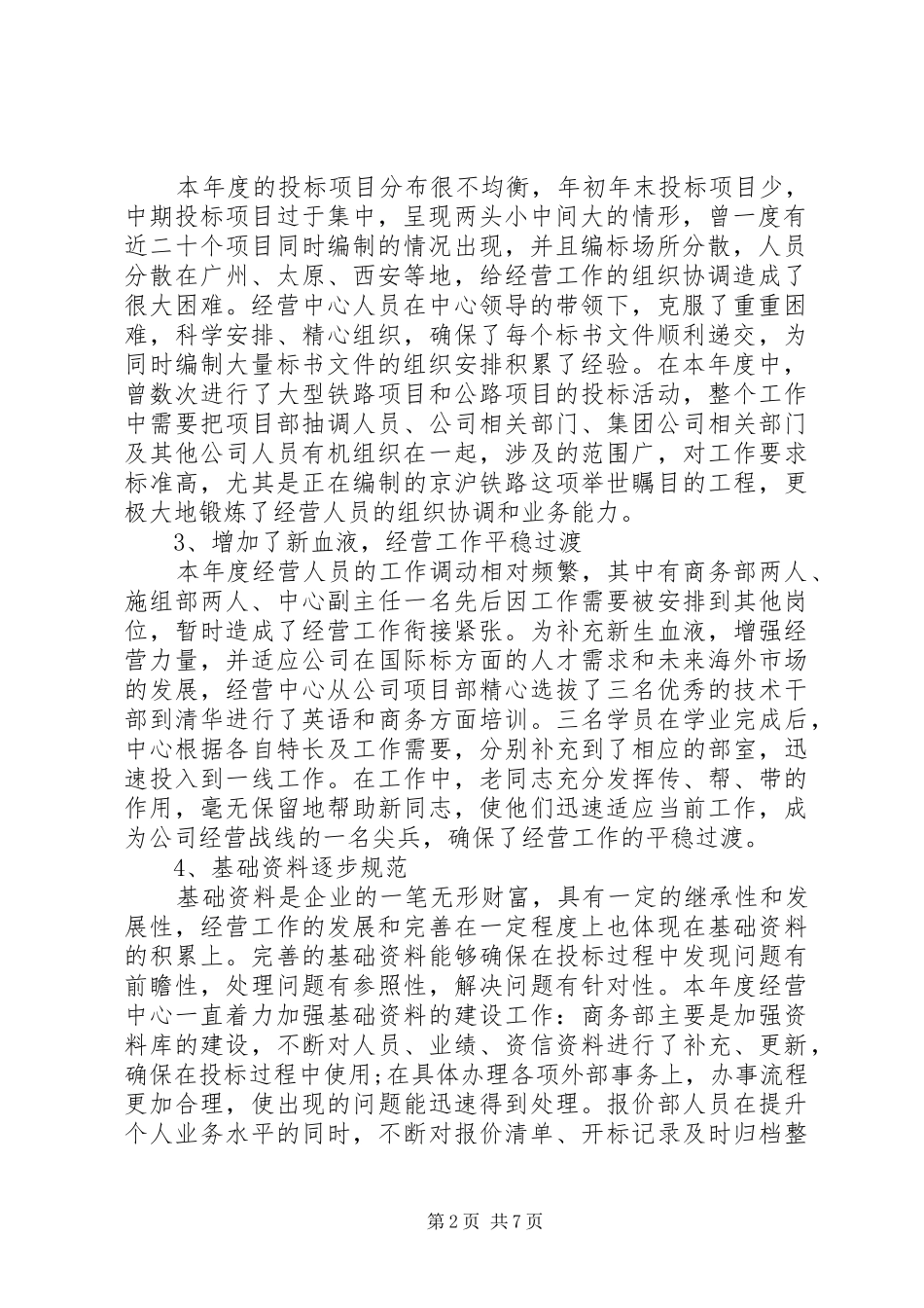 2024年公司经营工作总结_第2页