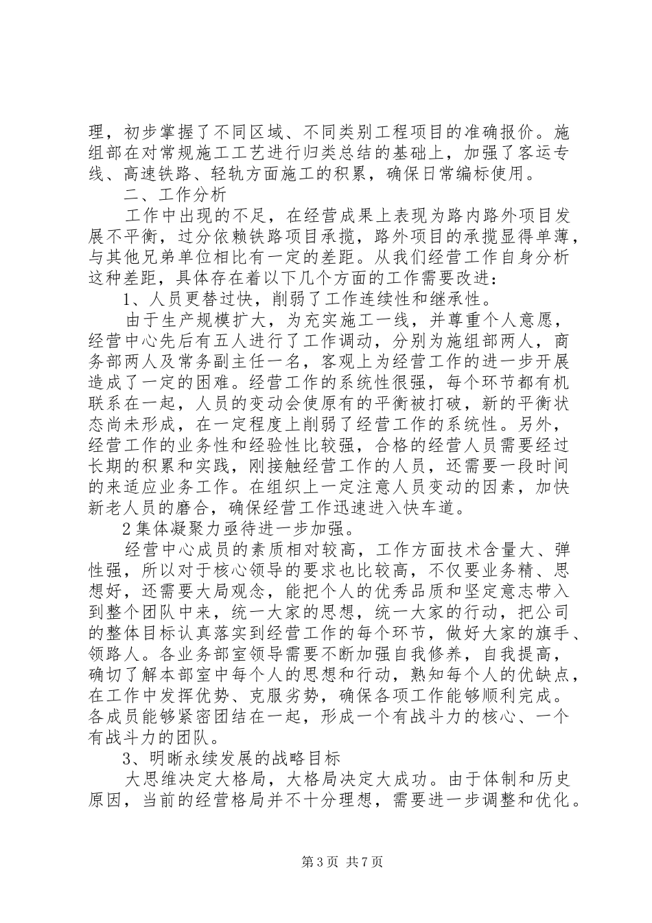 2024年公司经营工作总结_第3页