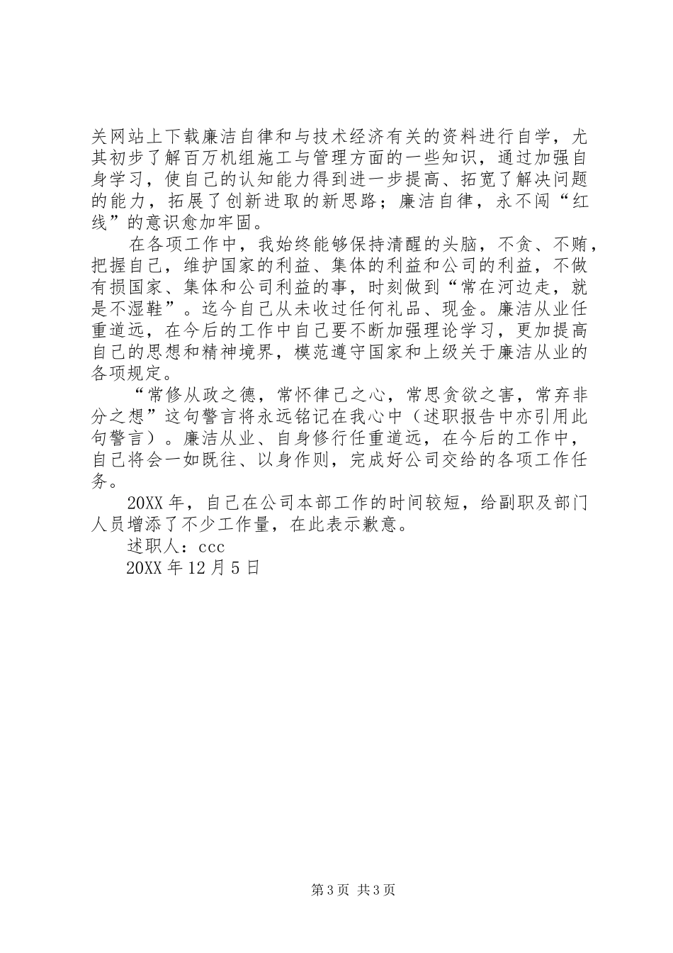 2024年公司经营开发部主任述职述廉报告_第3页