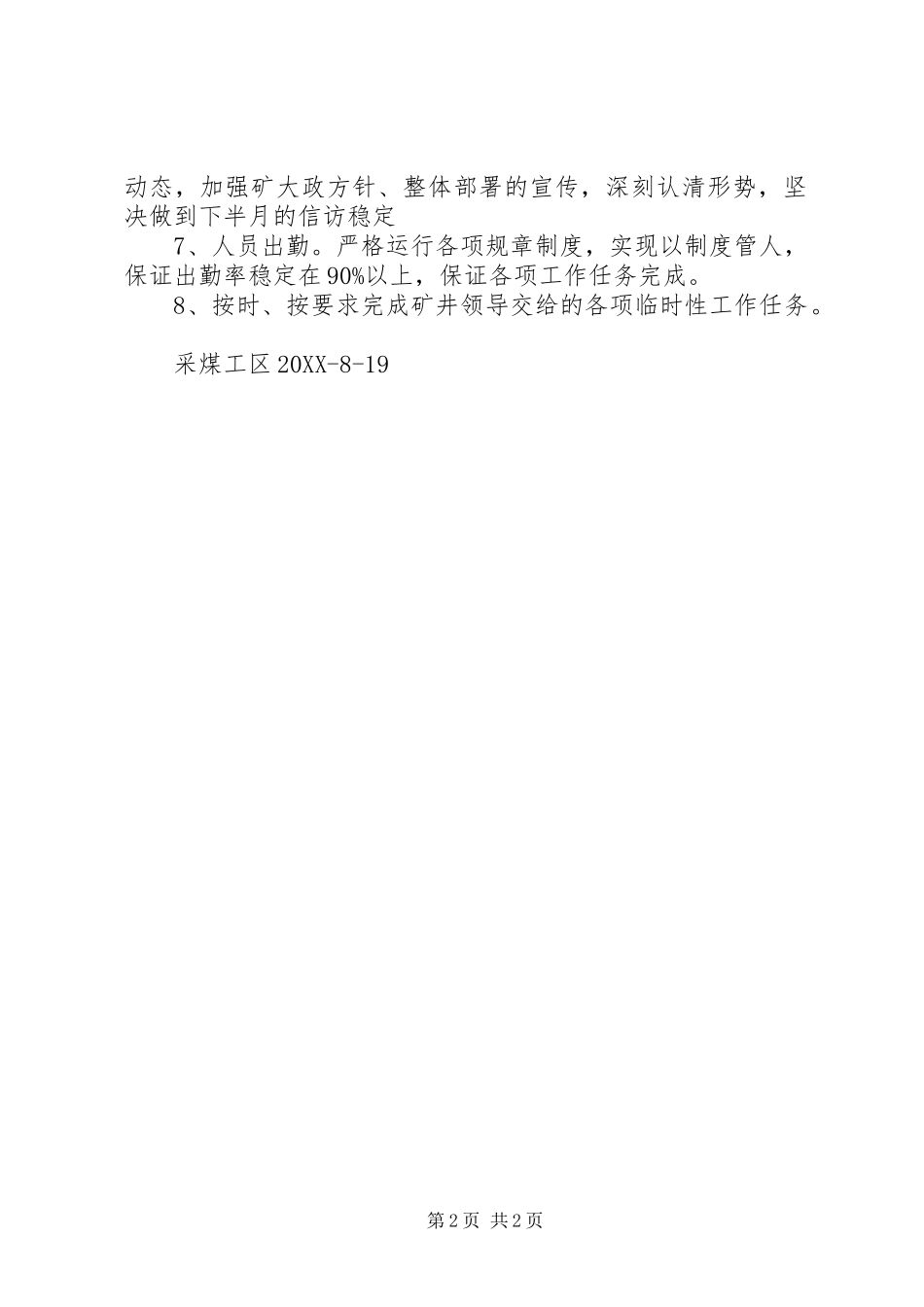 2024年公司经营上半年工作总结及下半年工作打算_第2页