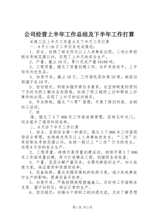 2024年公司经营上半年工作总结及下半年工作打算