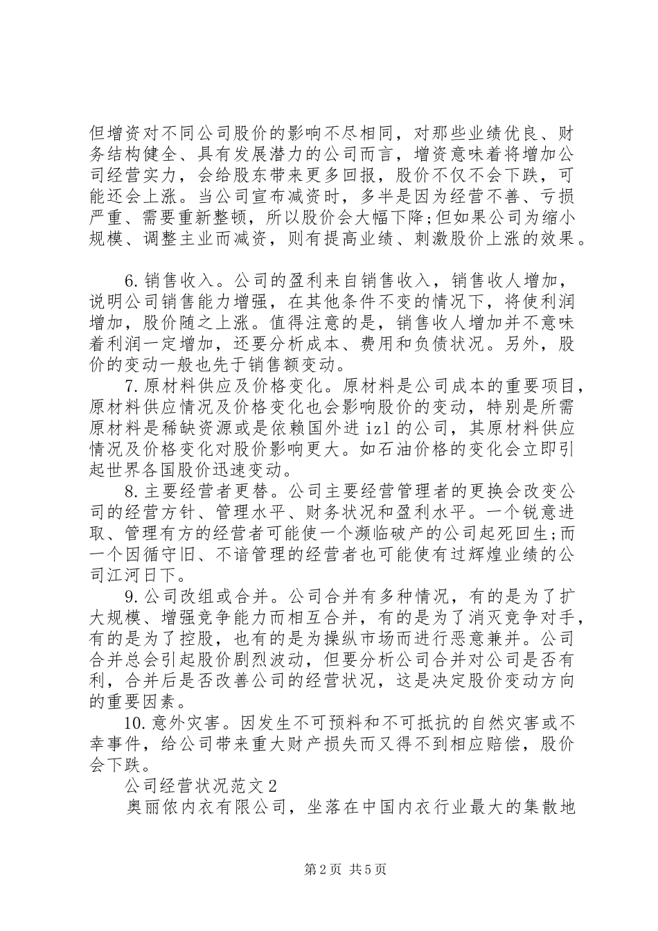 2024年公司经营状况范文_第2页