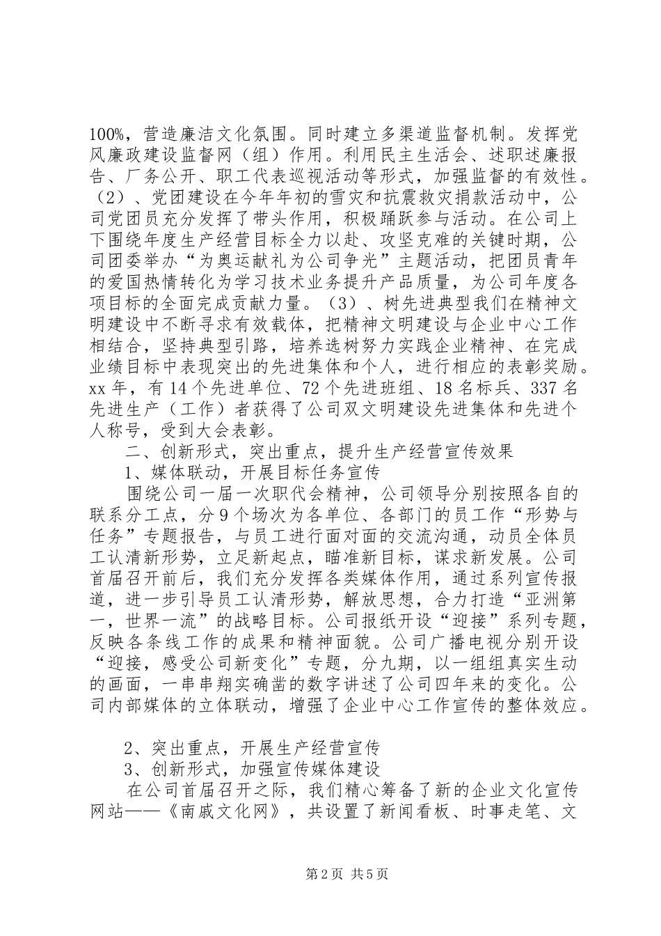 2024年公司精神文明创建工作总结总结_第2页
