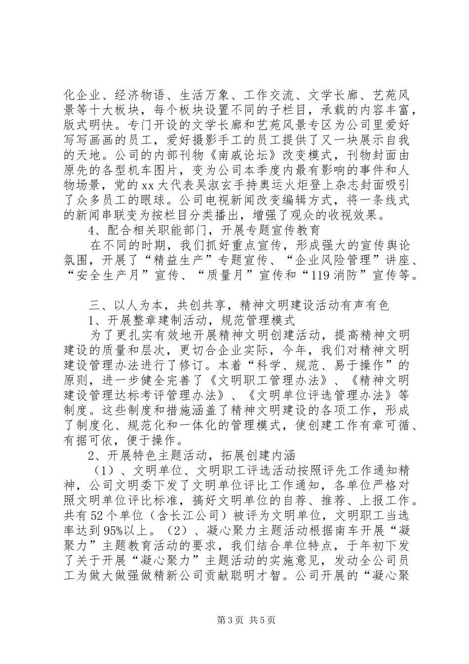 2024年公司精神文明创建工作总结总结_第3页
