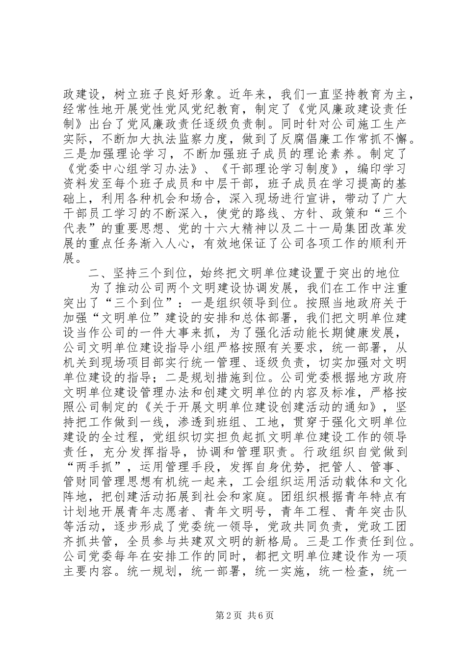 2024年公司精神文明创建活动工作汇报_第2页